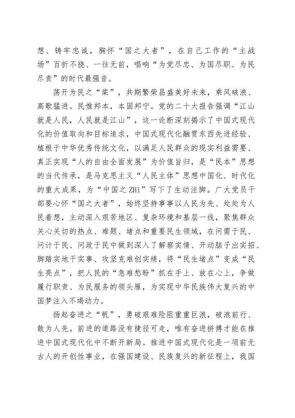 二十届三中全会心得体会：稳舵荡桨扬帆”让中国式现代化“乘风破浪”_第2页