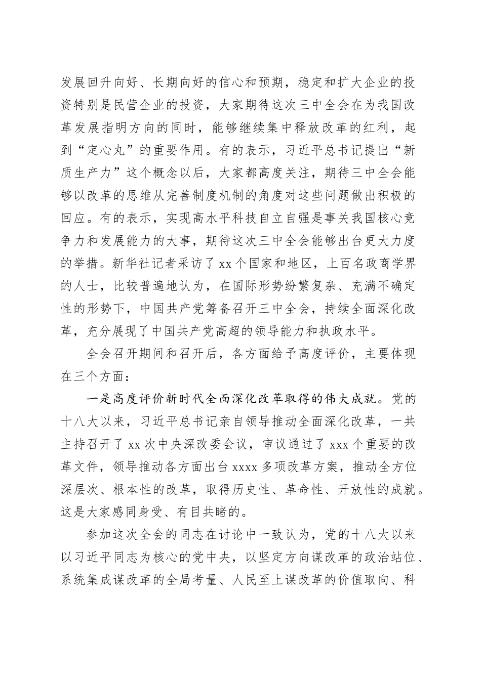 二十届三中全会宣讲参考（二）_第2页