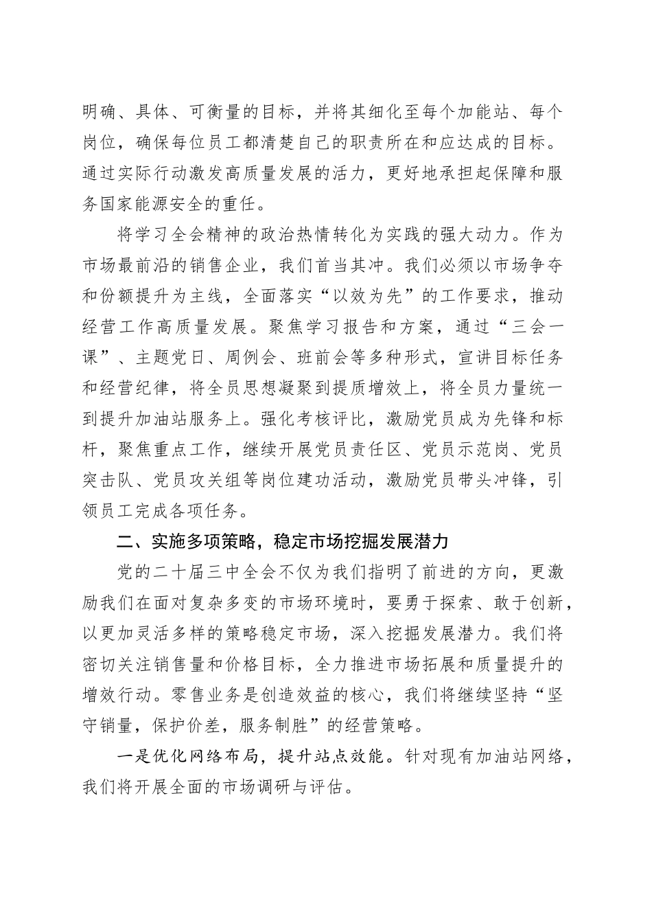 二十届三中全会学习体会（凝心聚力谋发展，奋发进取谱新篇）_第2页