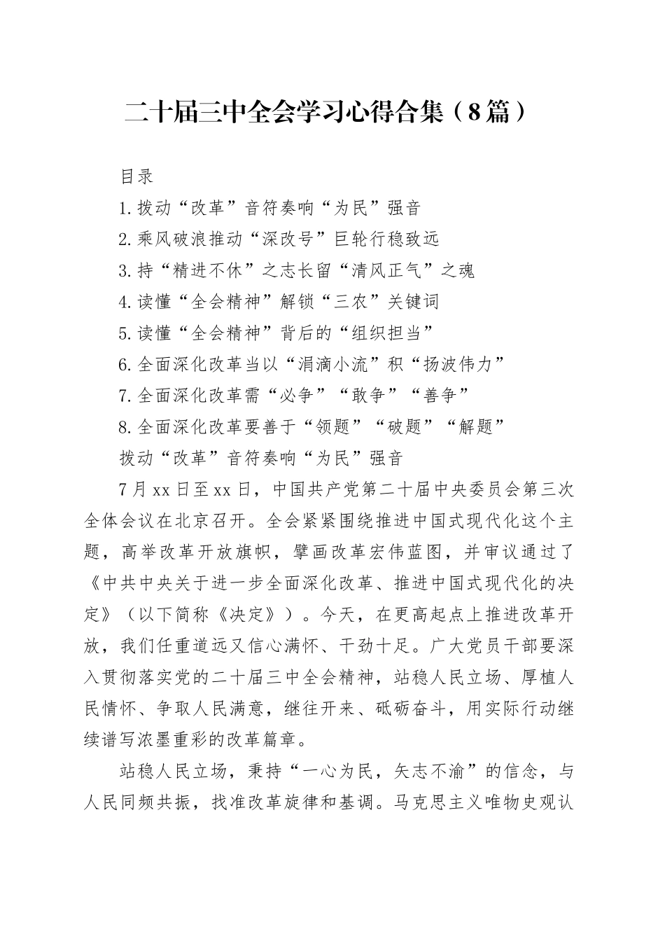 二十届三中全会学习心得合集（8篇）_第1页
