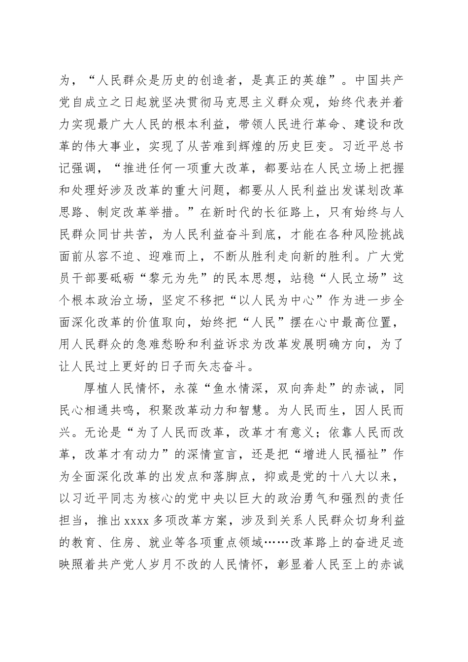 二十届三中全会学习心得合集（8篇）_第2页
