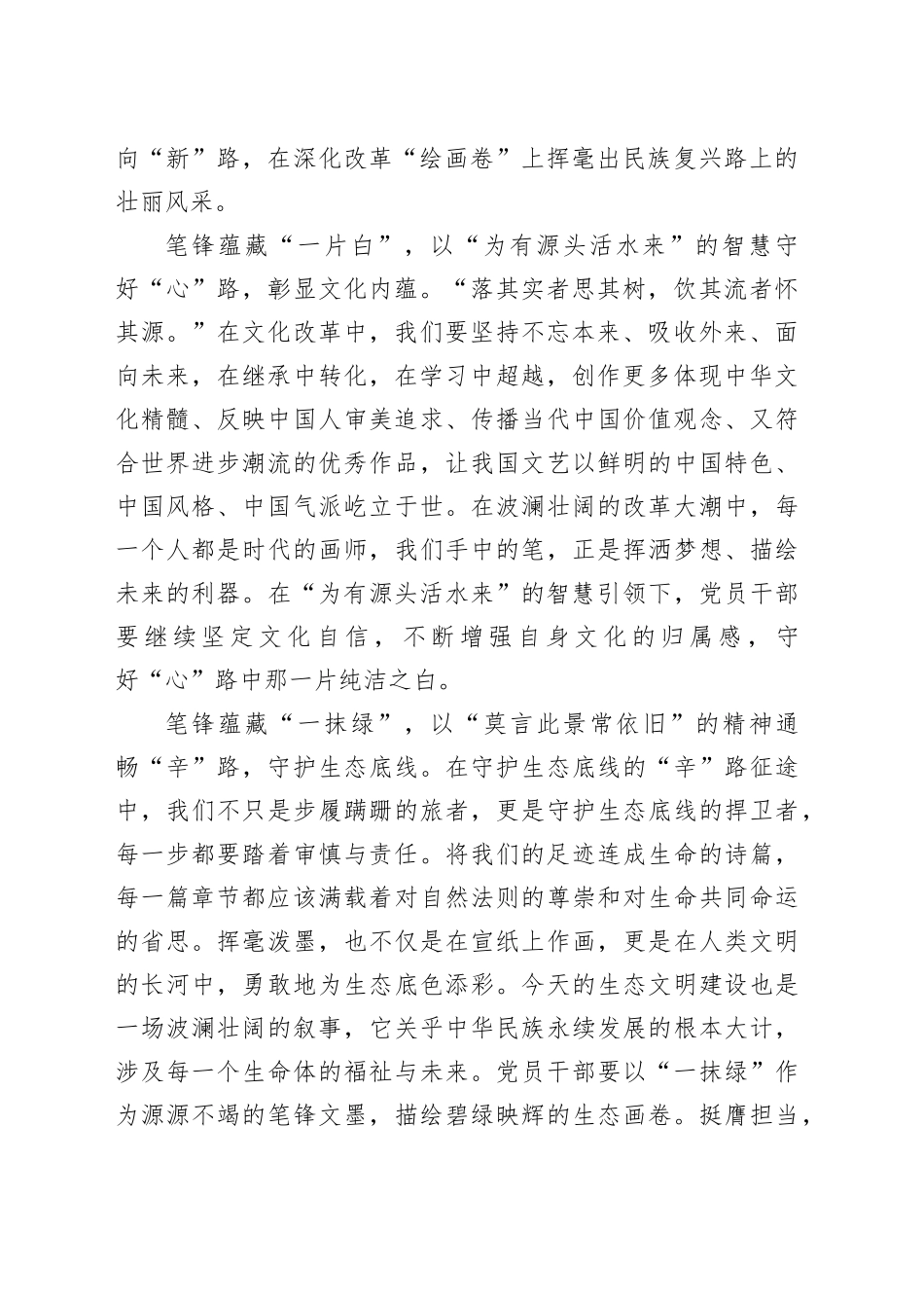 二十届三中全会学习心得合集（13篇）_第2页
