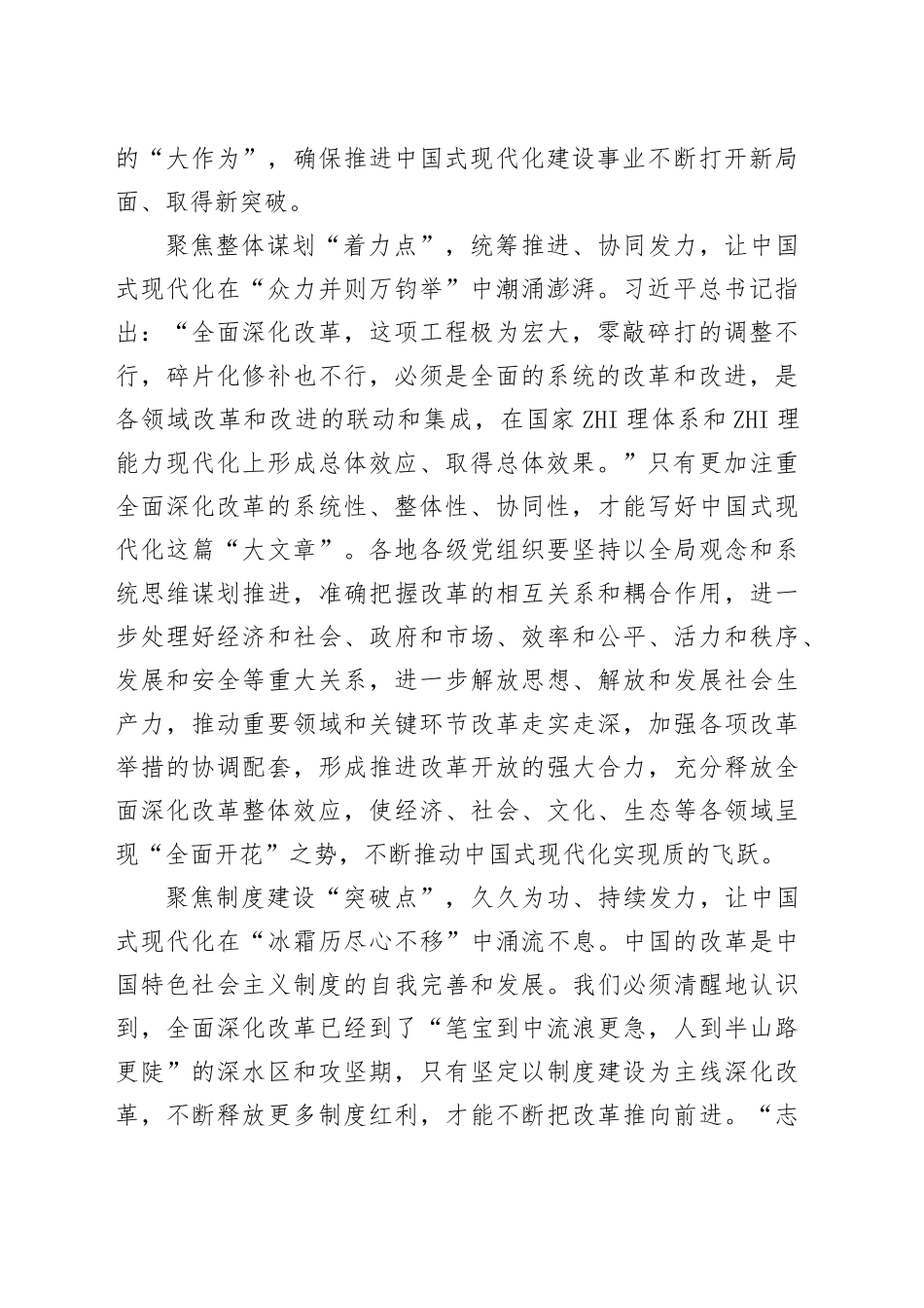 二十届三中全会学习心得体会：“点上发力”激活中国式现代化“一池春水”_第2页