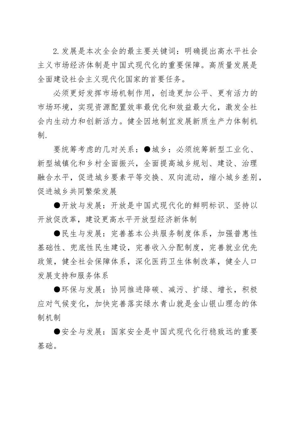 二十届三中全会学习资料_第2页