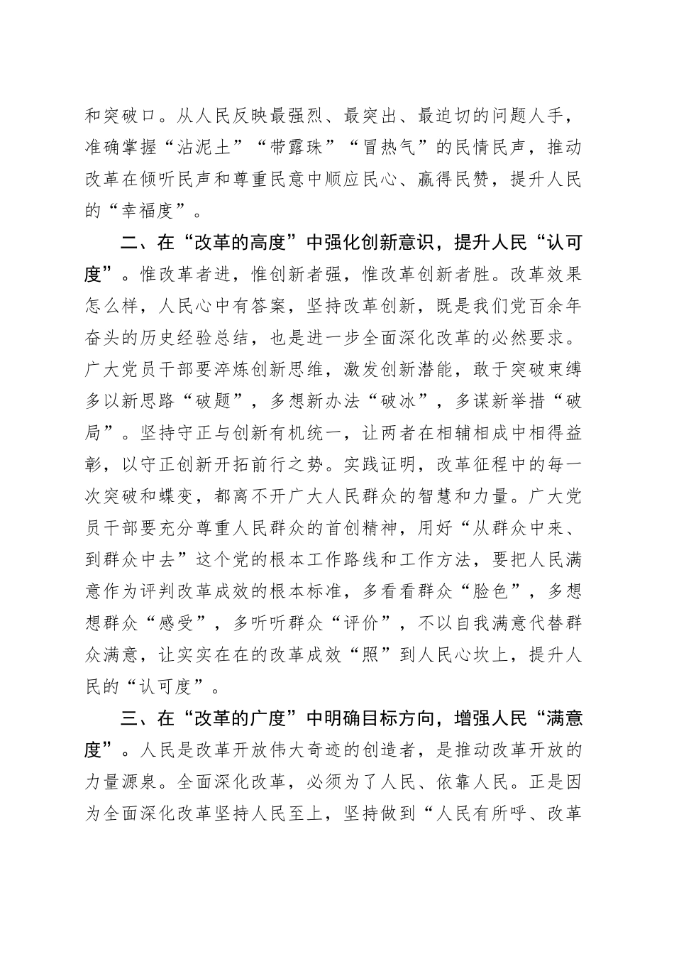 二十届三中全会研讨发言：从“改革三维度”中践行“人民呼声”_第2页