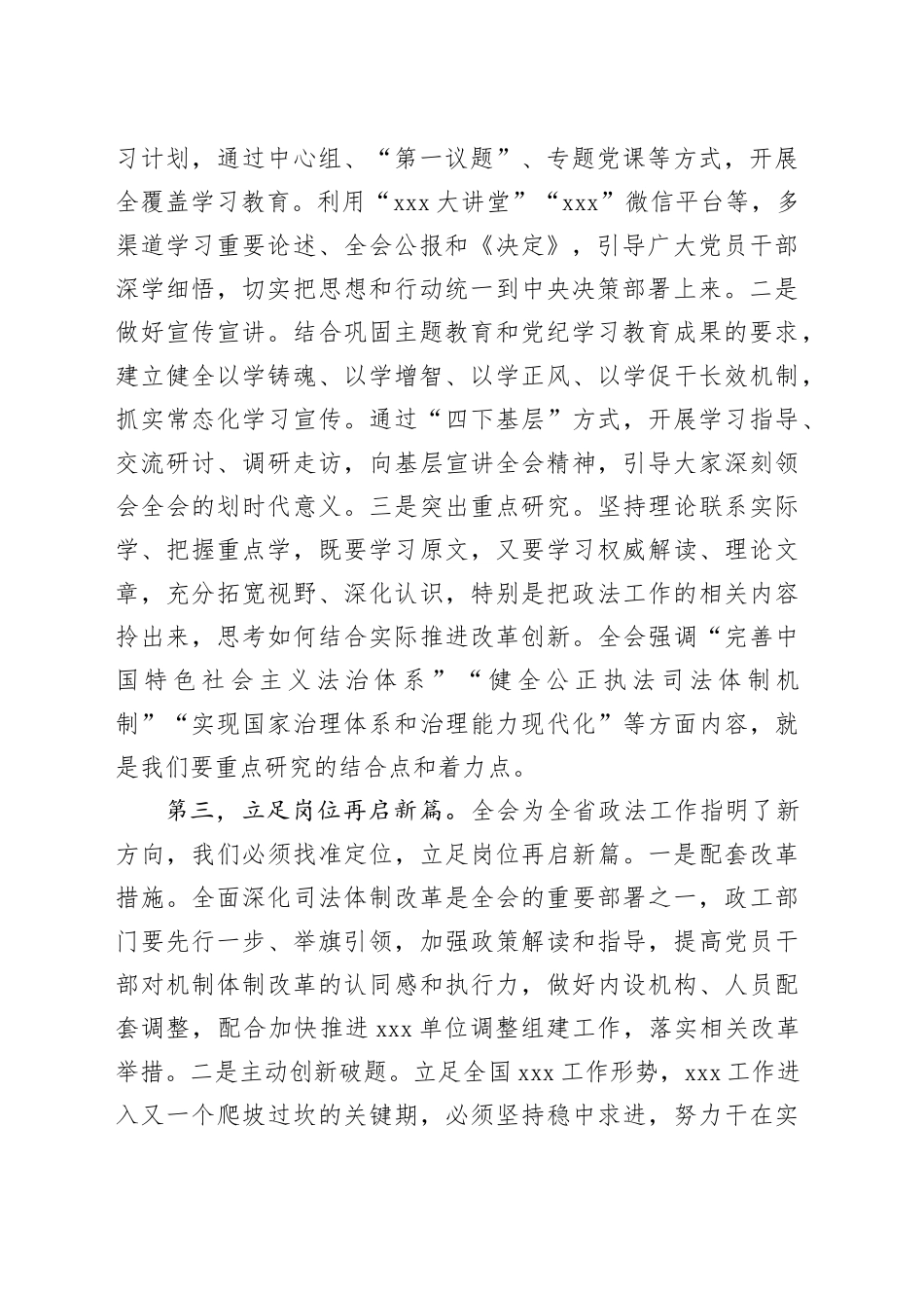 二十届三中全会研讨发言稿_第2页