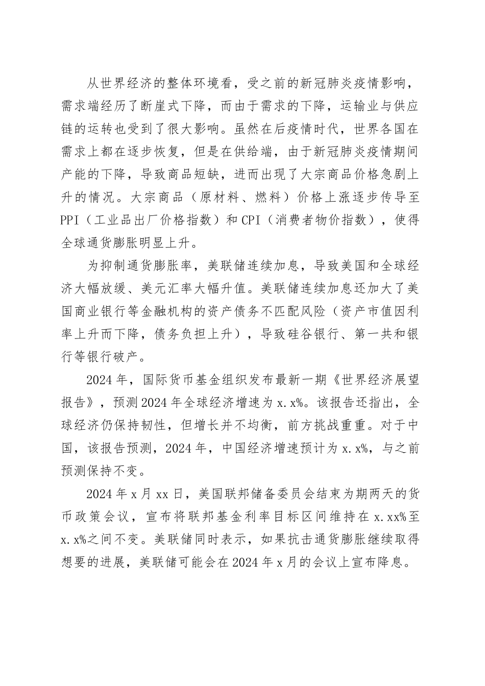二十届三中全会主题党课讲稿：全球视野下中国式现代化发展战略_第2页