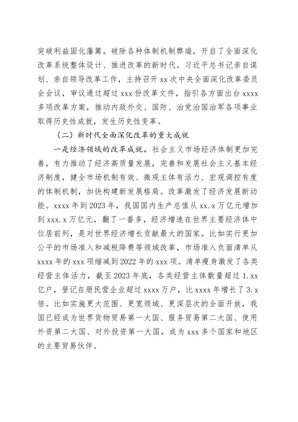 二十届三中全会专题党课讲稿_第2页