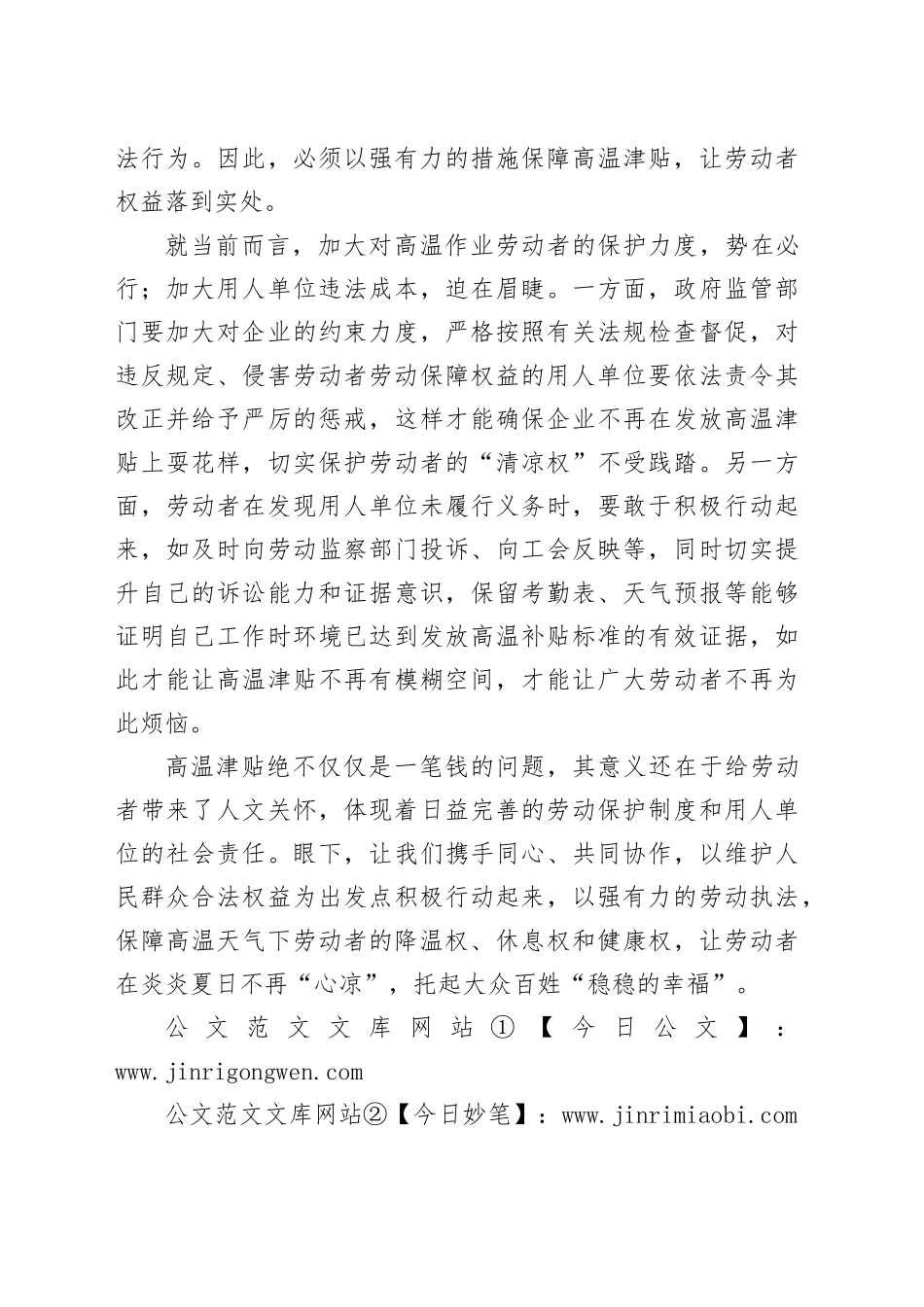 发放高温津贴，让劳动者权益落到实处_第2页