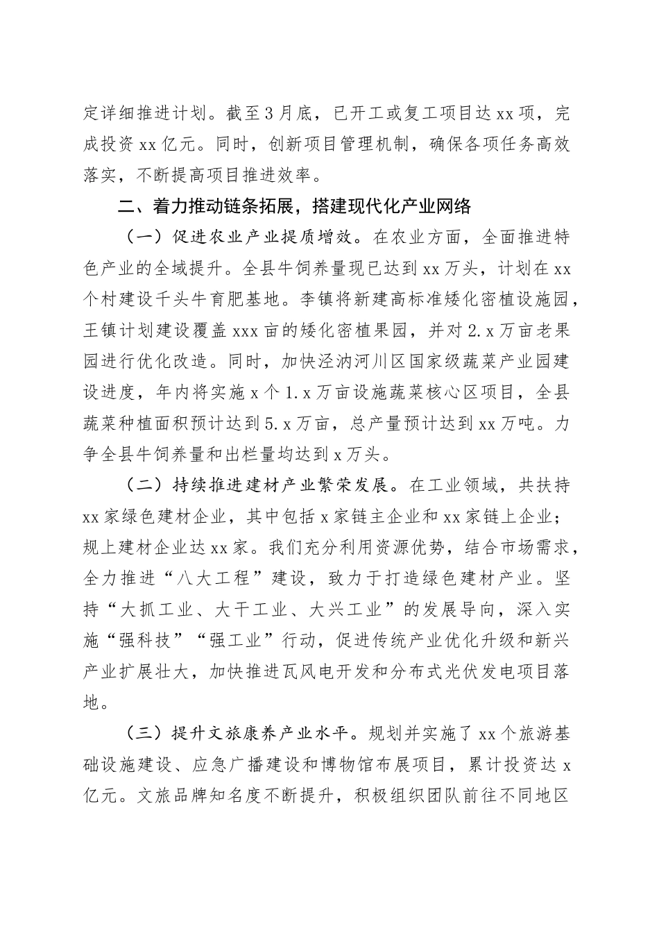 发改局2024年度工作总结_第2页