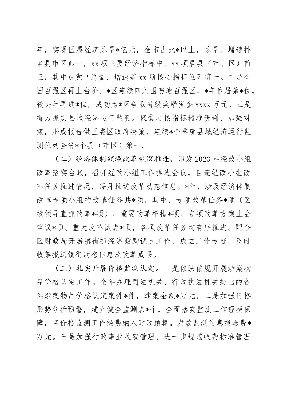 发改局党组成员、副局长2024年个人述职报告_第2页
