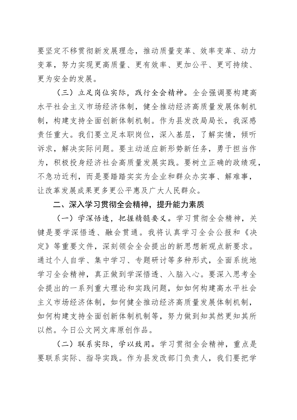 发改局局长学习党的二十届三中全会精神心得体会_第2页