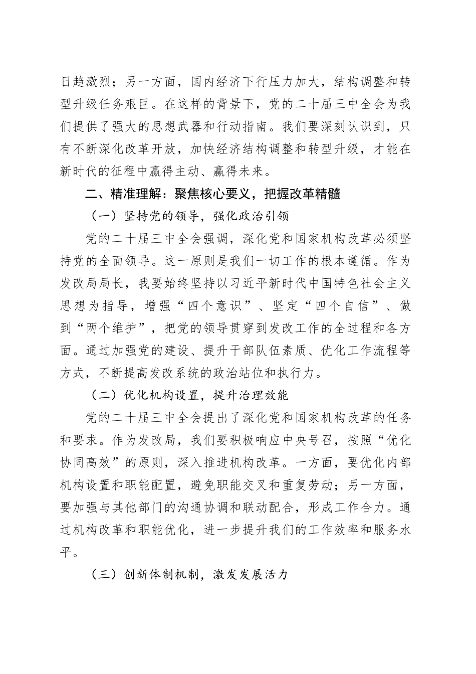 发改局学习贯彻三中全会交流研讨发言2000字_第2页