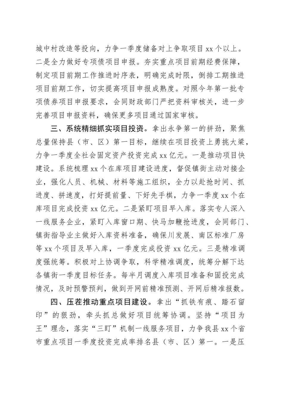 发改局在开门红会议上的发言_第2页