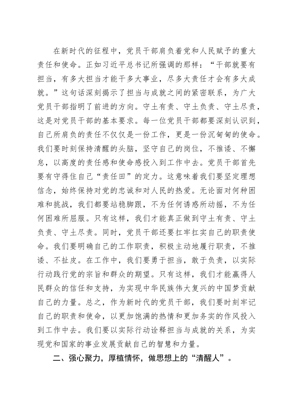 发改委干部学习二十届三中全会心得体会_第2页