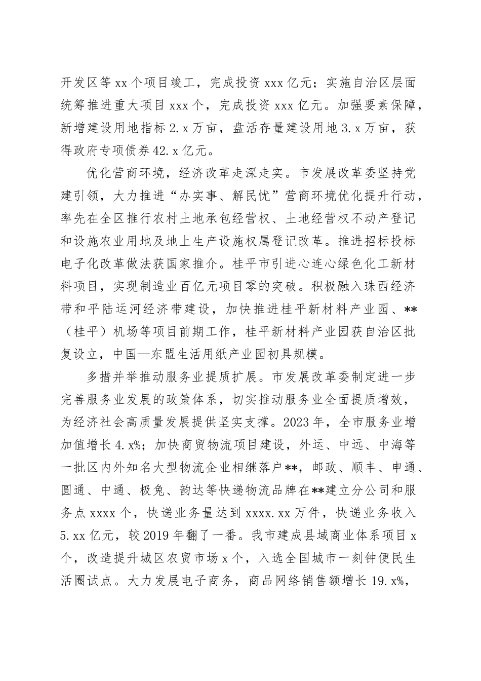 发改委在市直机关党建和业务工作融合推进会上的汇报发言_第2页