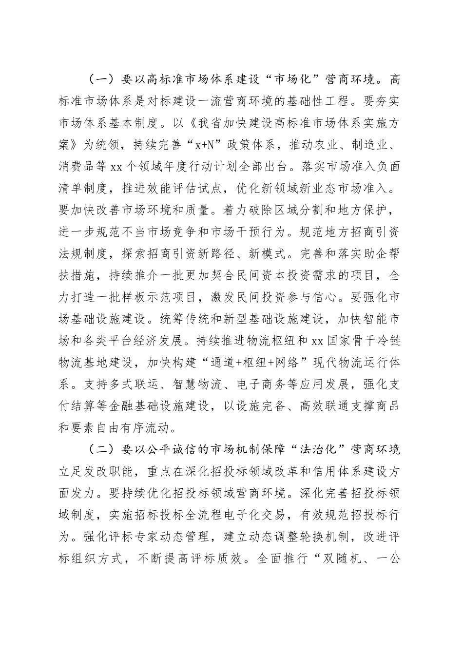 发改系统党课：发挥经济体制改革牵引作用，全力推动高质量发展_第2页
