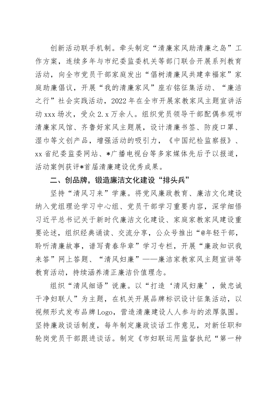 发挥“联”优势突出“家”特色推进新时代廉洁文化建设走深走实_第2页