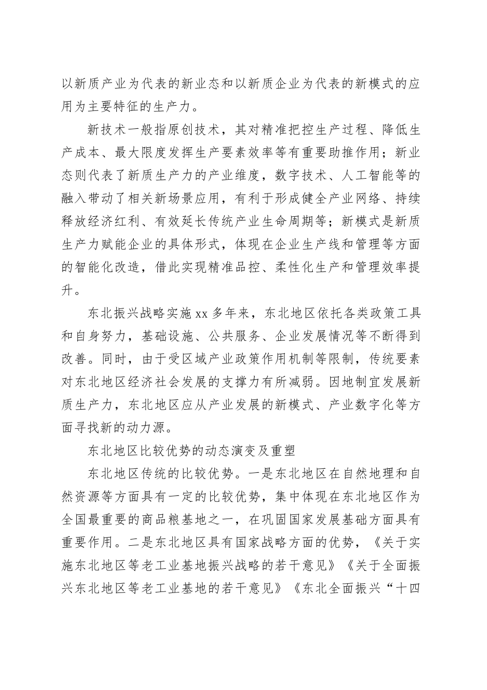 发挥比较优势 以新质生产力赋能东北全面振兴_第2页