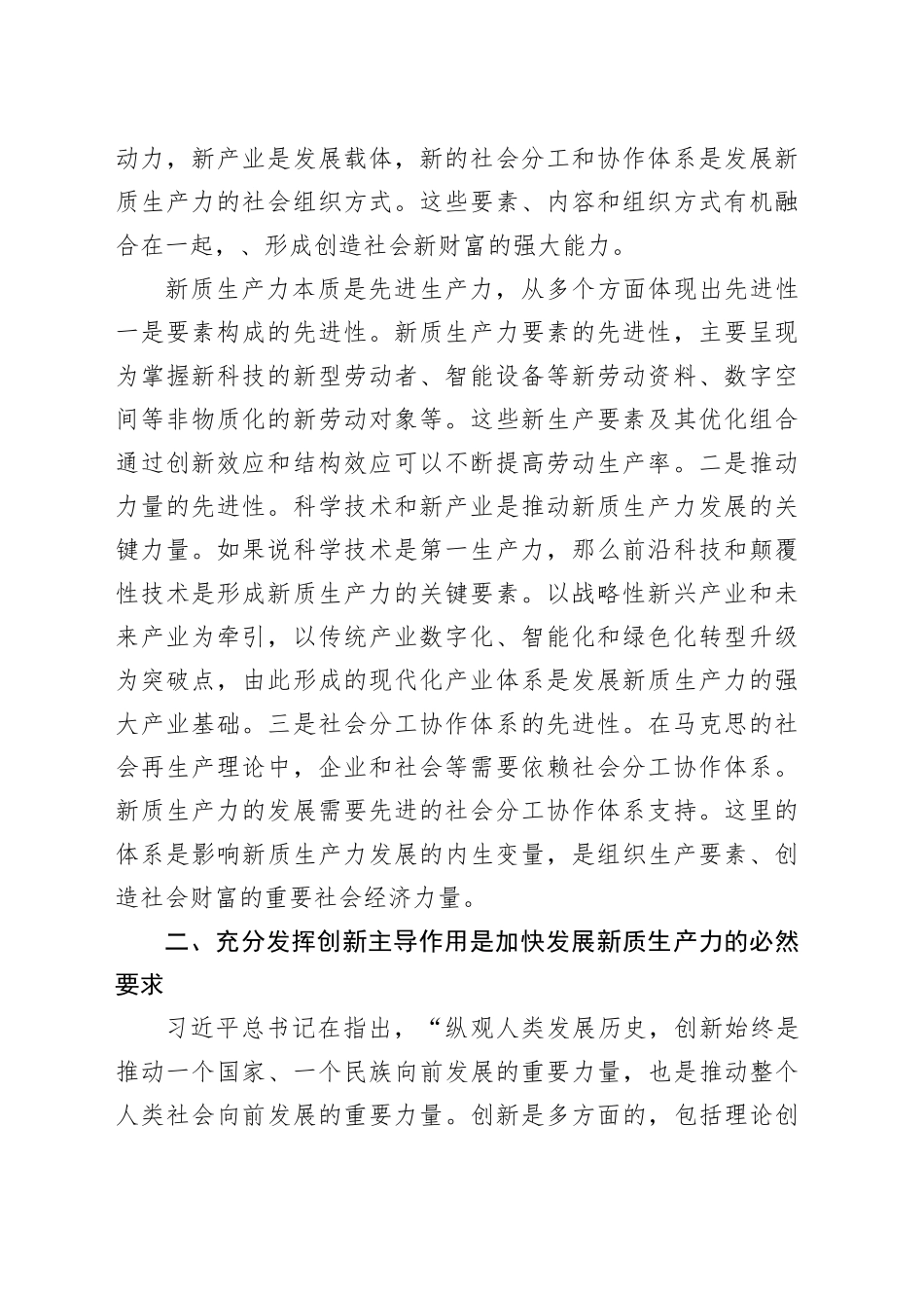 发挥创新主导作用 加快发展新质生产力_第2页
