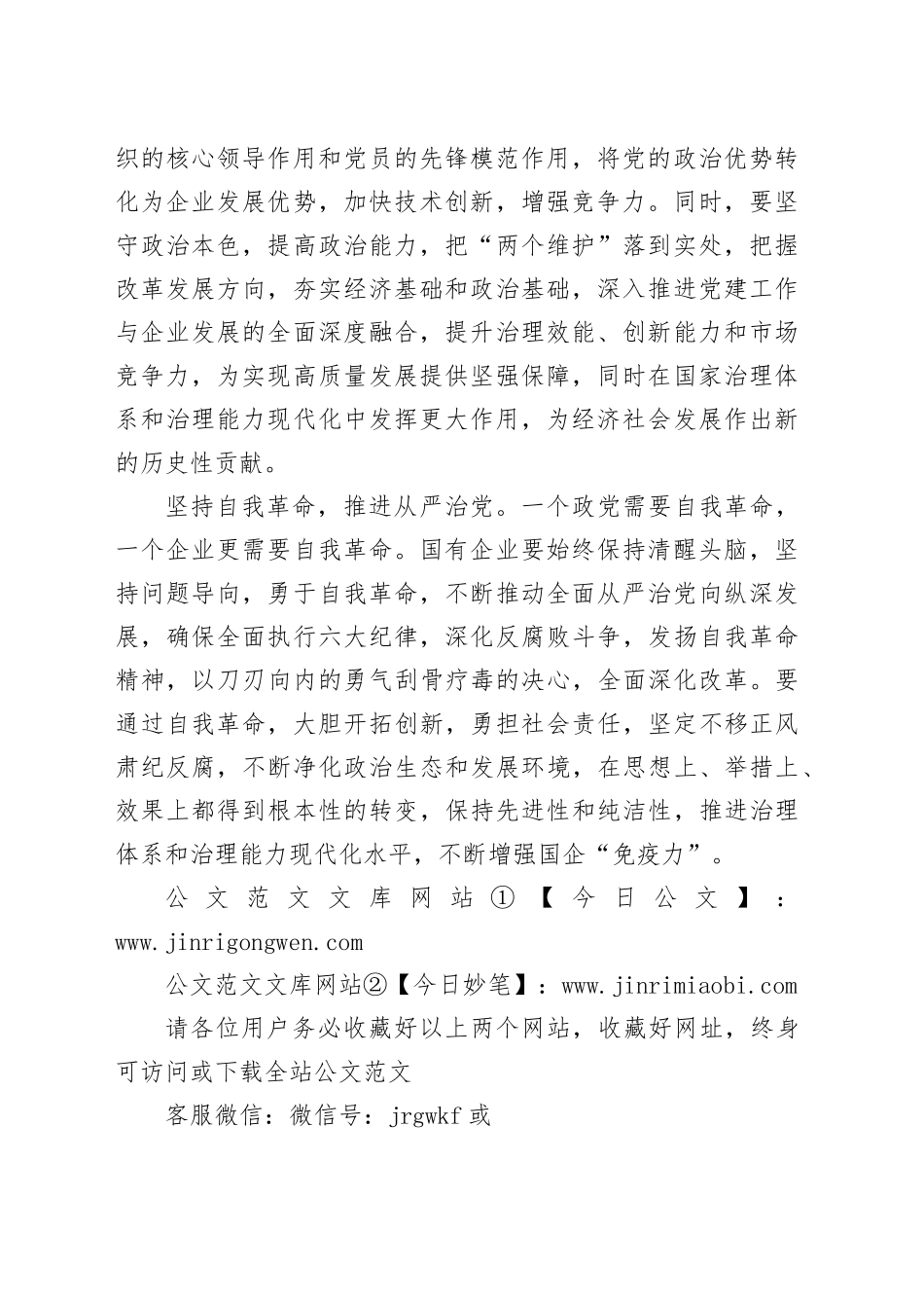 发挥党建引领优势 打造国企红色引擎_第2页