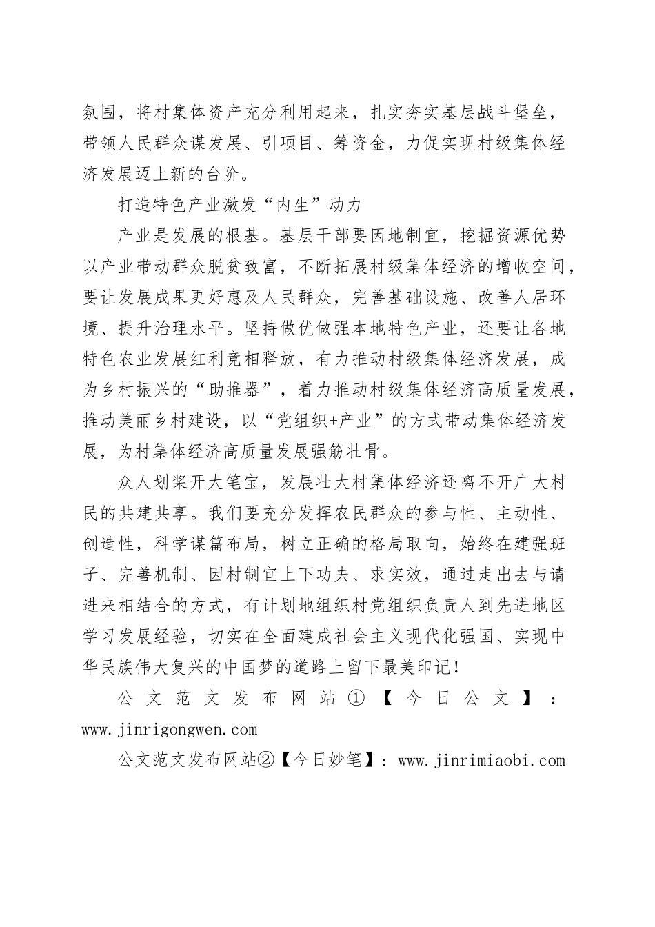 发挥党建引领作用壮大村集体经济_第2页