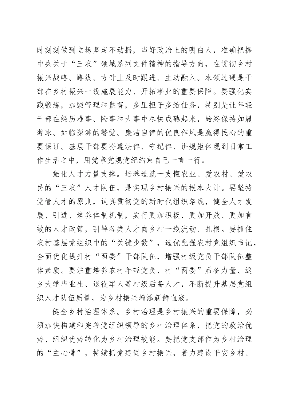 发挥党建在乡村振兴中的引领作用_第2页