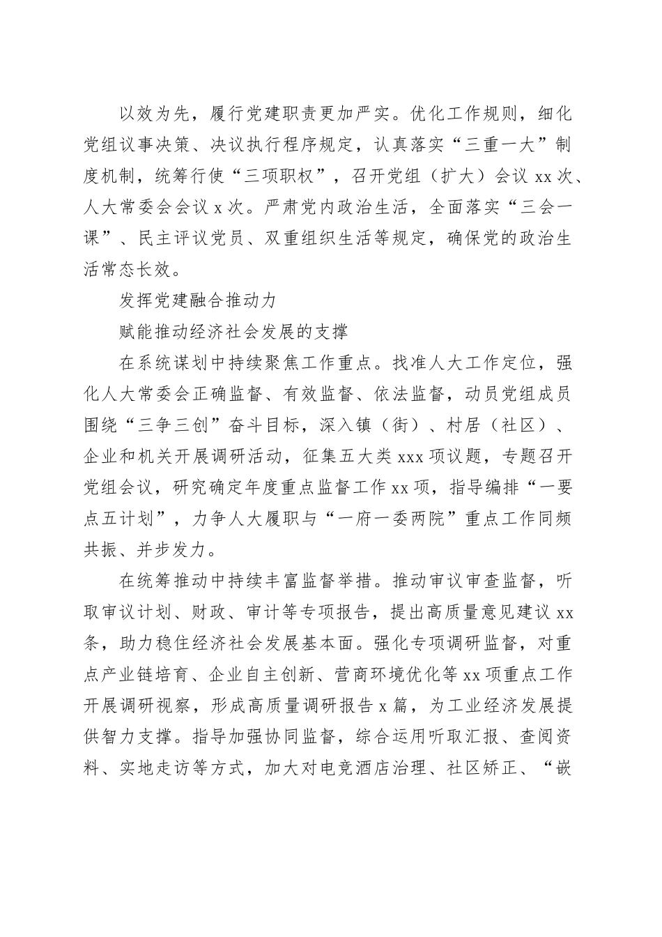 发挥党建作用 推动人民代表大会制度高质量运行_第2页