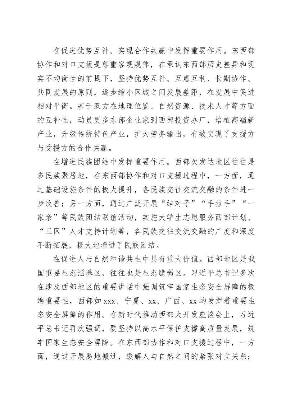 发挥东西部协作和对口支援的更大作用_第2页