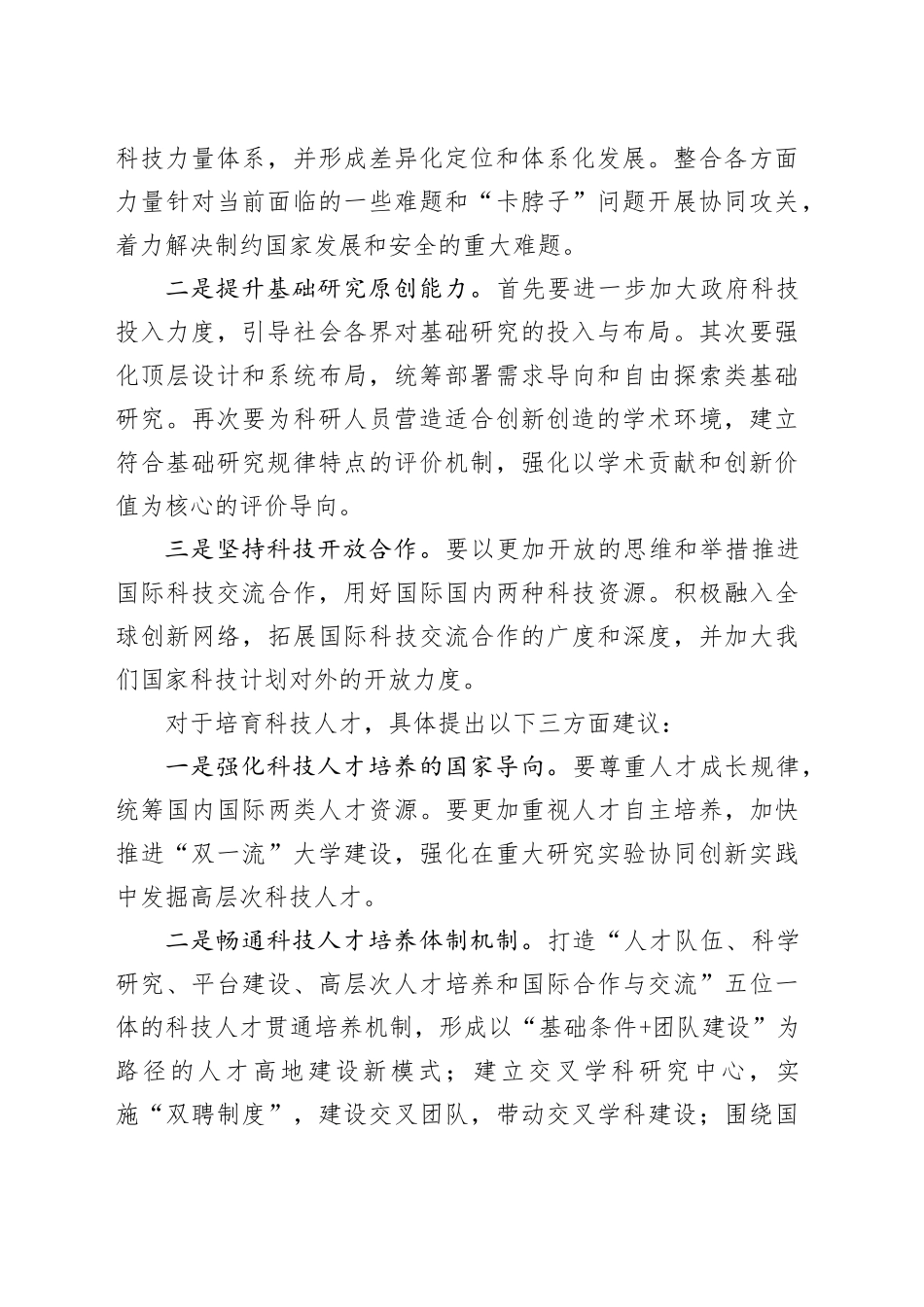 发挥高校引导力量促进“四链”深度融合_第2页