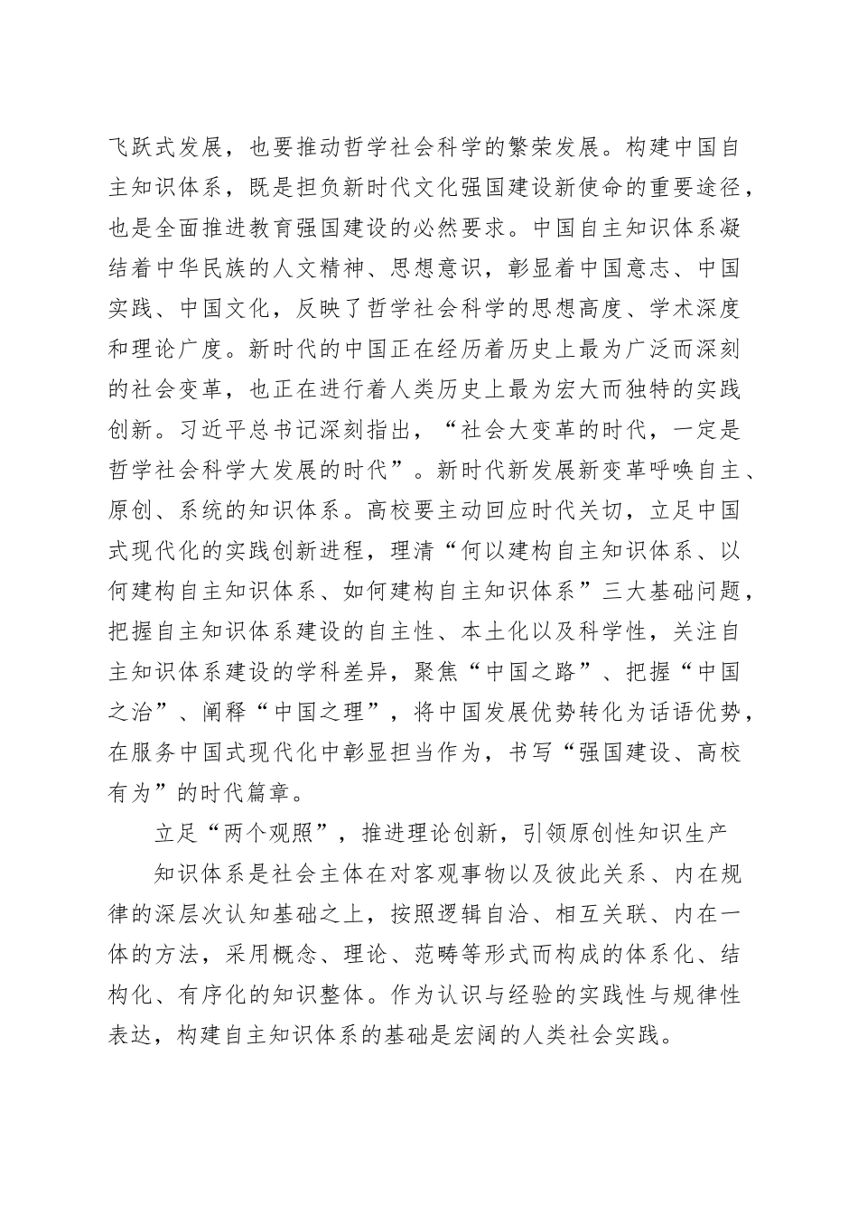 发挥高校在建构中国自主知识体系中的独特作用_第2页