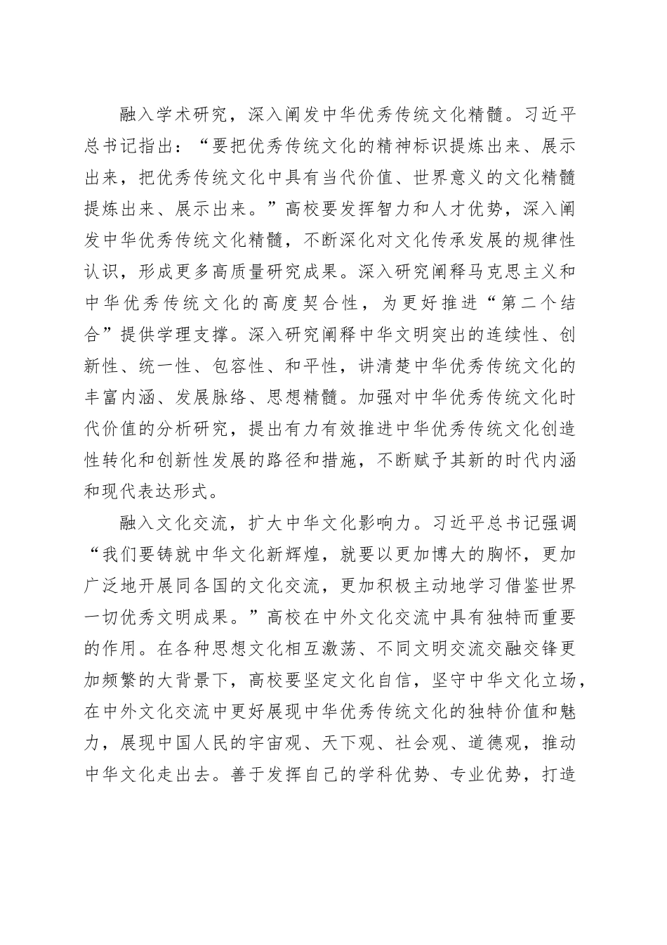 发挥高校在中华优秀传统文化传承发展中的作用_第2页
