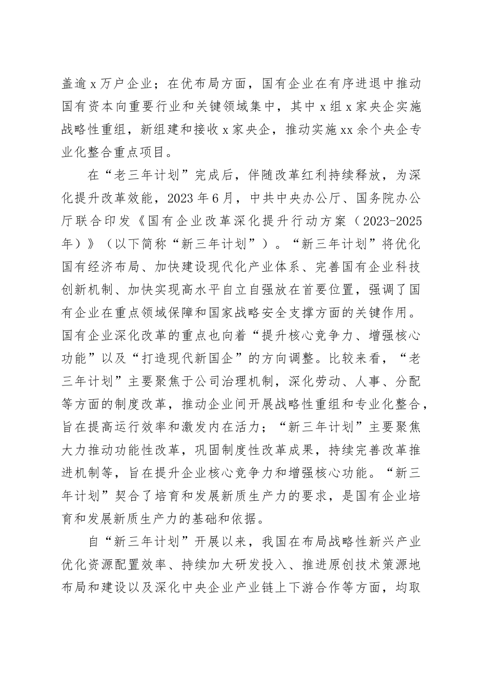 发挥国有企业在发展新质生产力中的重要作用_第2页