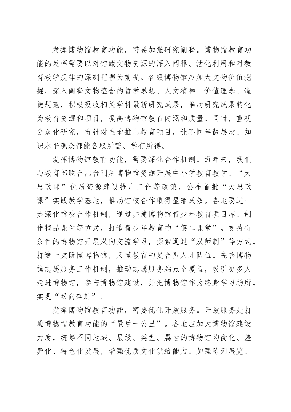 发挥好博物馆的社会教育功能_第2页