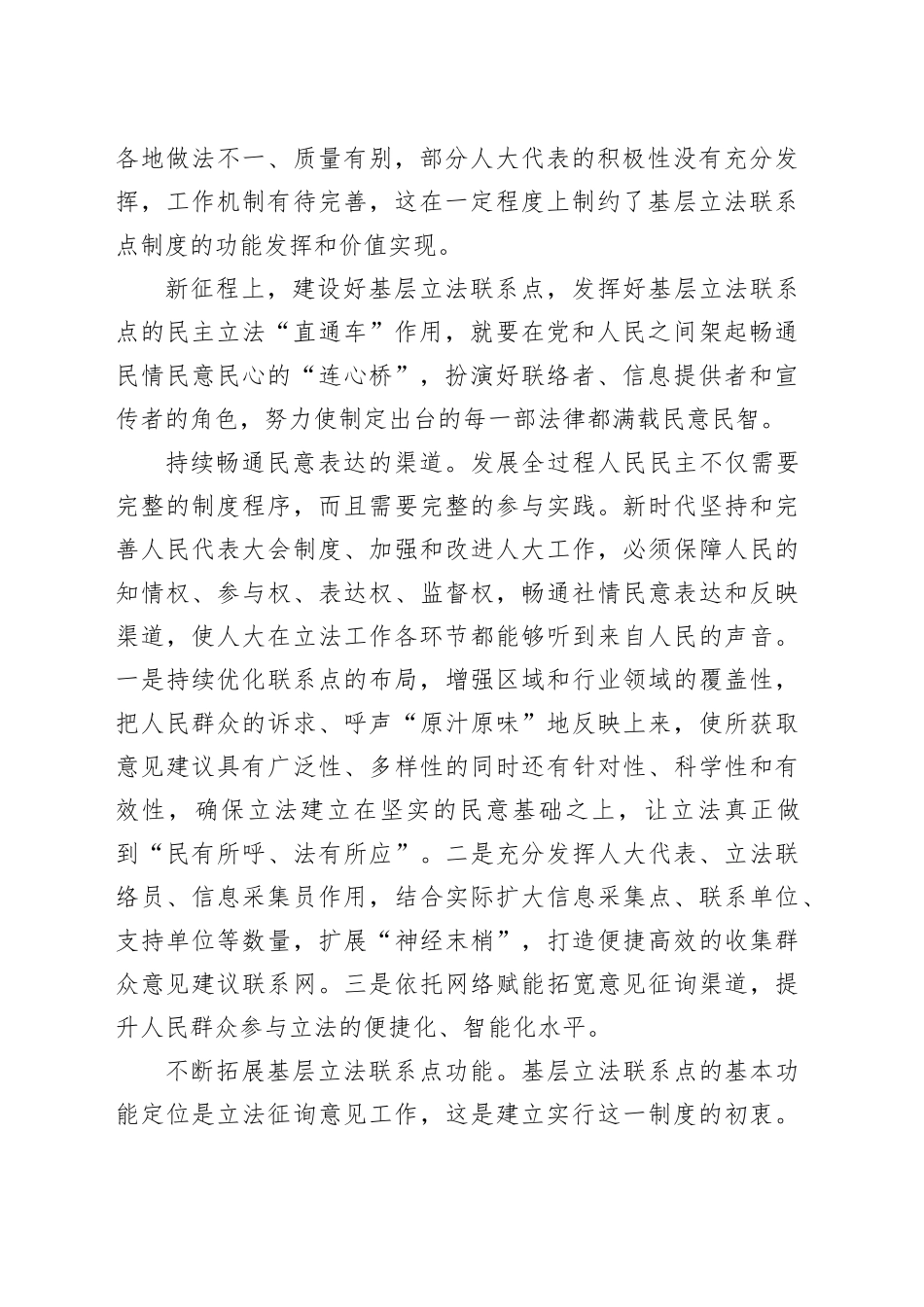 发挥好基层立法联系点“直通车”作用_第2页