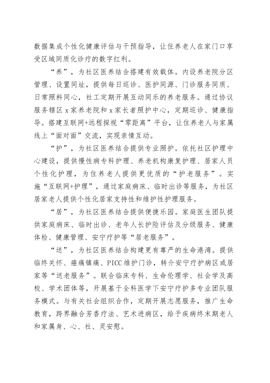 发挥好基层医疗卫生机构的优势_第2页