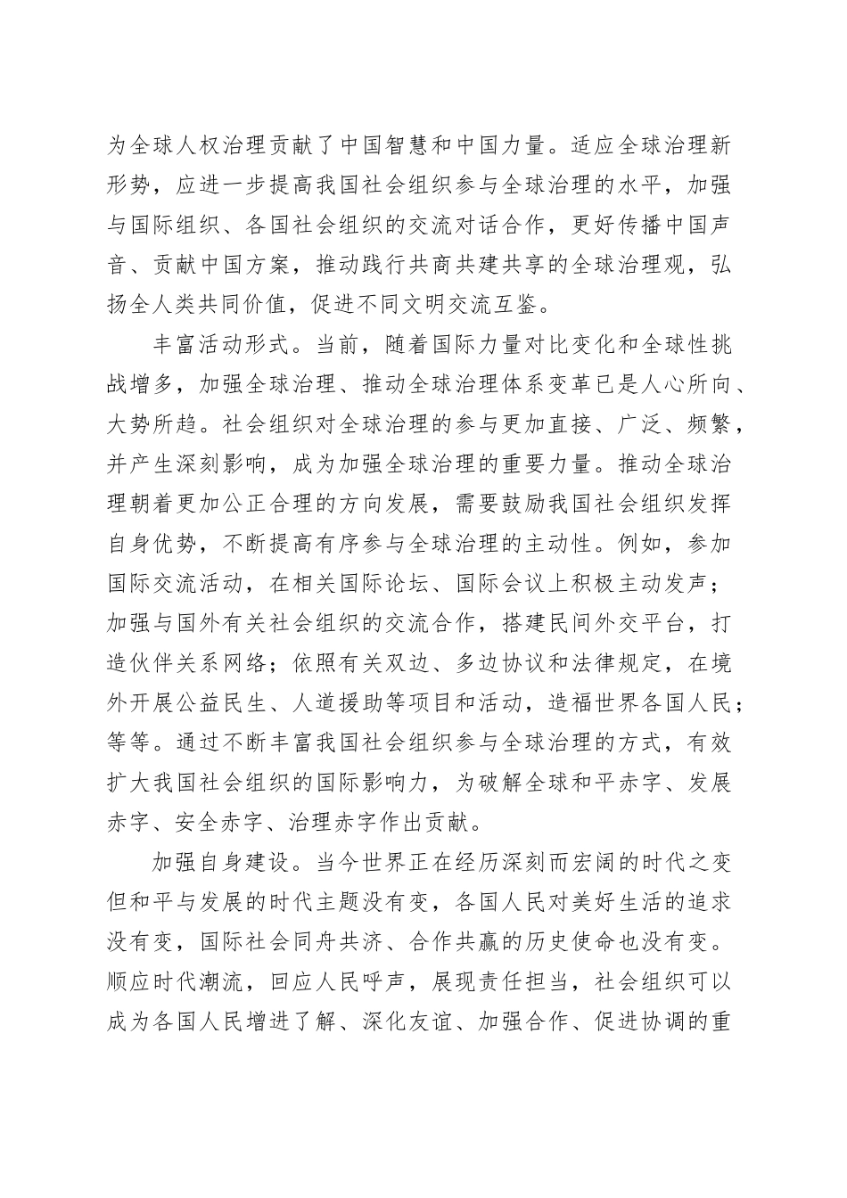 发挥好社会组织作用 提高我国参与全球治理的能力（新知新觉）_第2页