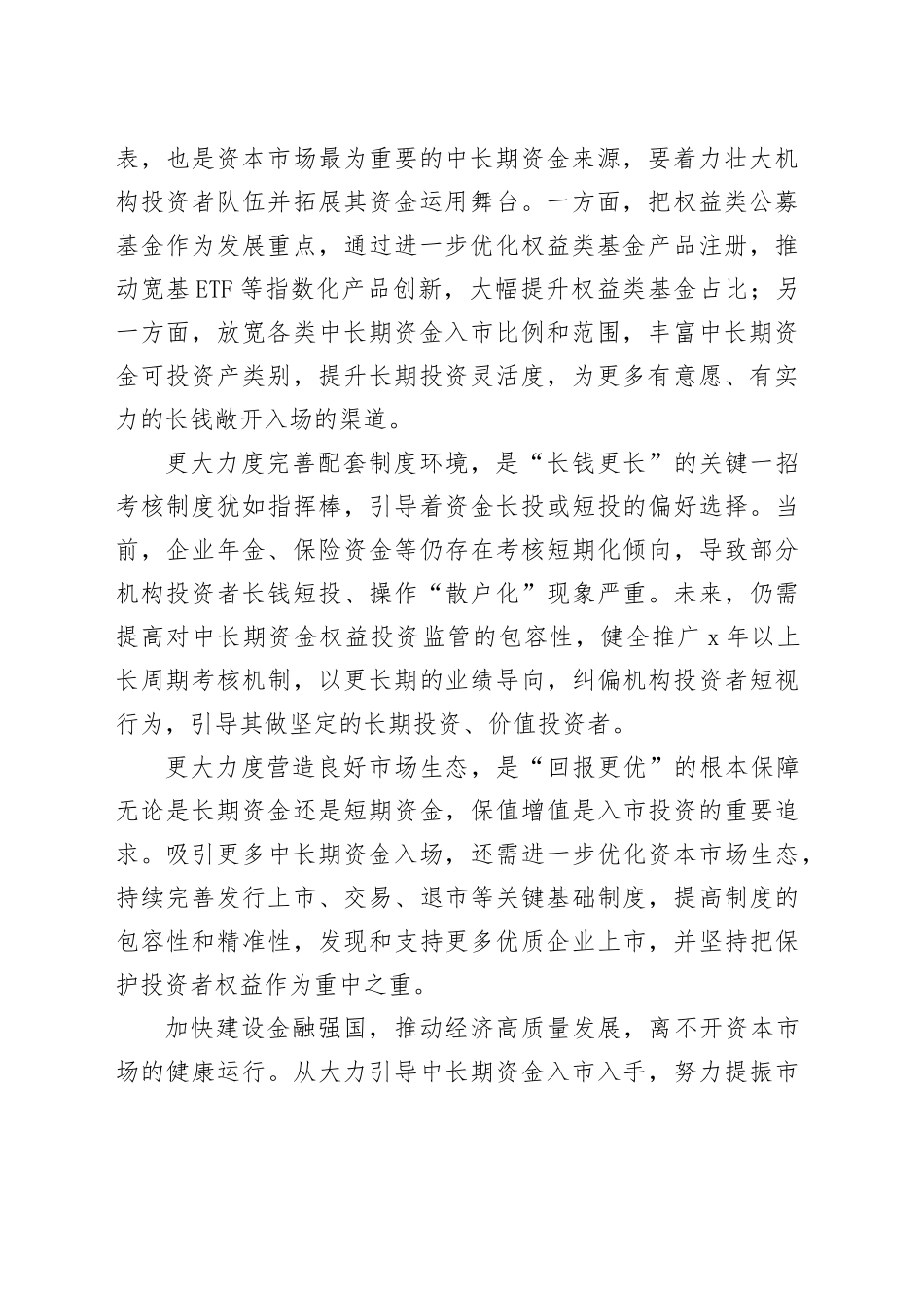 发挥好中长期资金“压舱石”作用_第2页