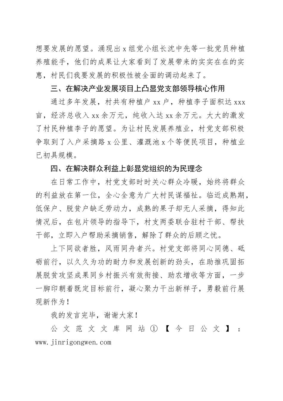 发挥基层党员先锋作用 助农稳定增收_第2页