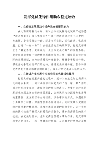 发挥基层党员先锋作用 助农稳定增收