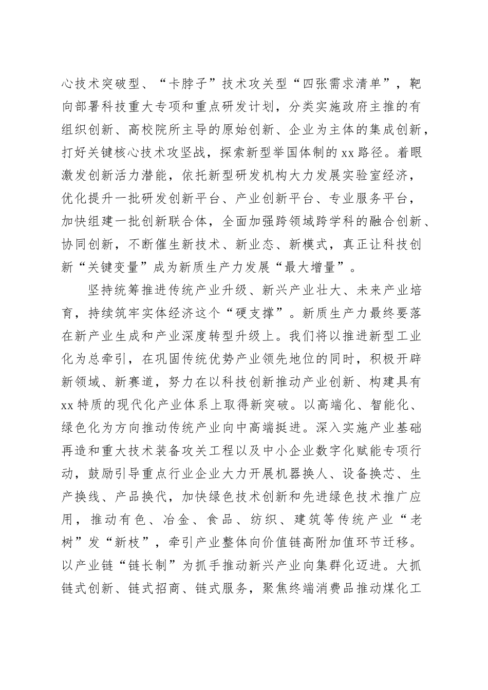 发挥科教优势培育新质生产力 走好依靠创新驱动内涵型增长之路_第2页