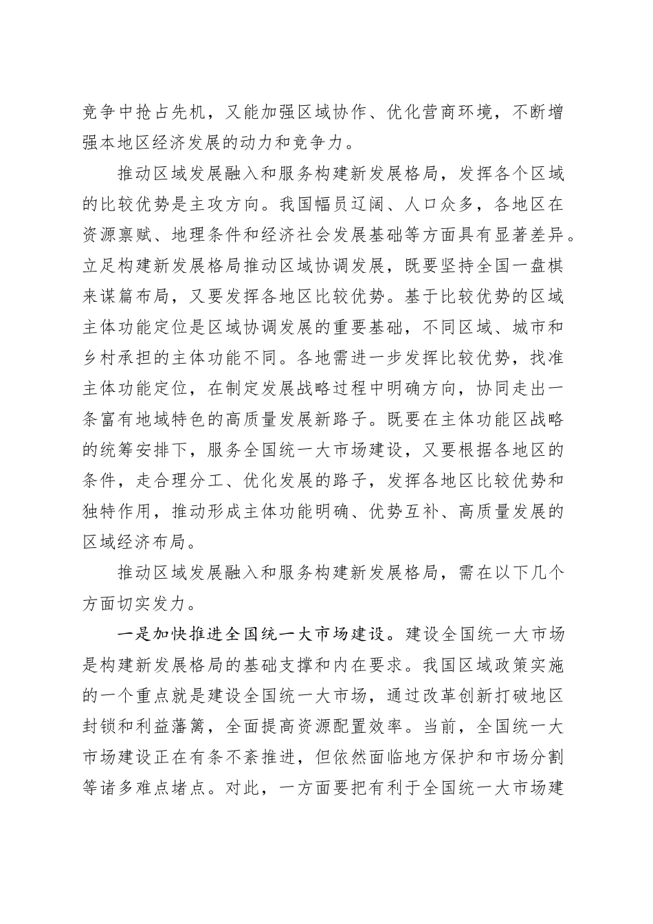 发挥区域比较优势融入新发展格局_第2页