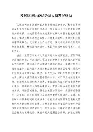发挥区域比较优势融入新发展格局
