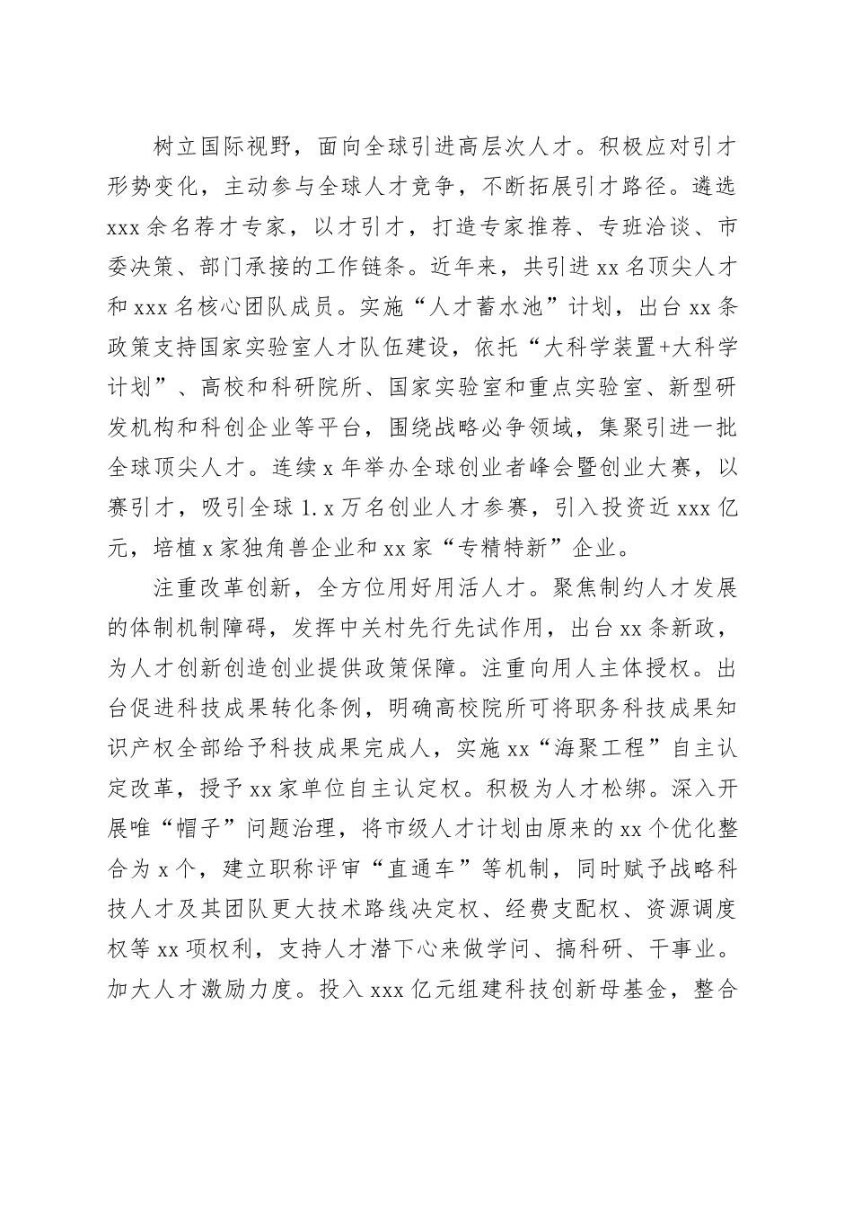 发挥首都优势 加快推进XX高水平人才高地建设_第2页