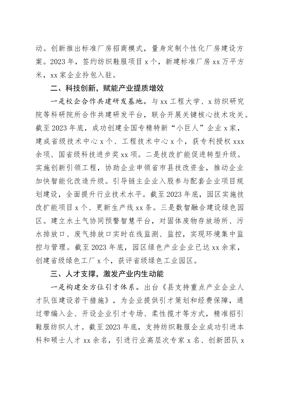 发挥特色优势做强县城产业支撑_第2页