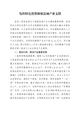 发挥特色优势做强县城产业支撑