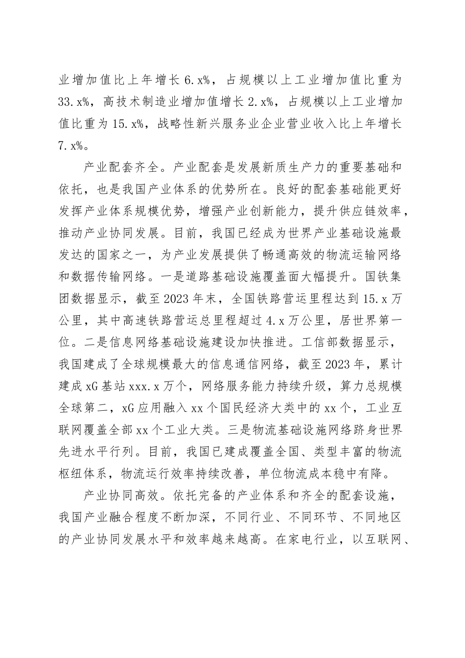发挥我国产业体系配套完整的供给优势_第2页