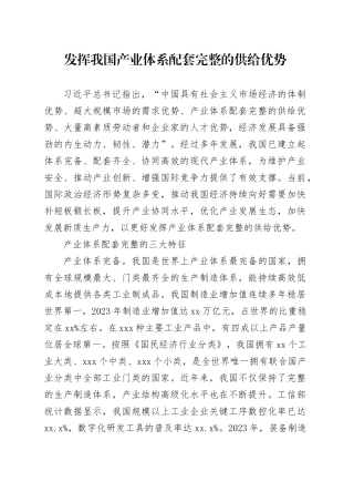 发挥我国产业体系配套完整的供给优势