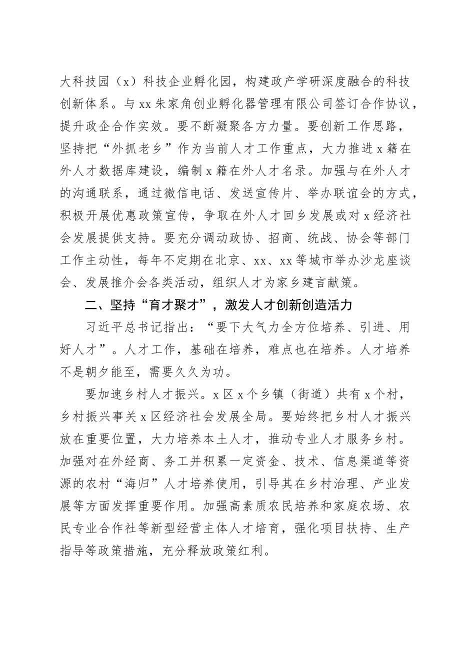 发挥组织优势厚植人才沃土_第2页