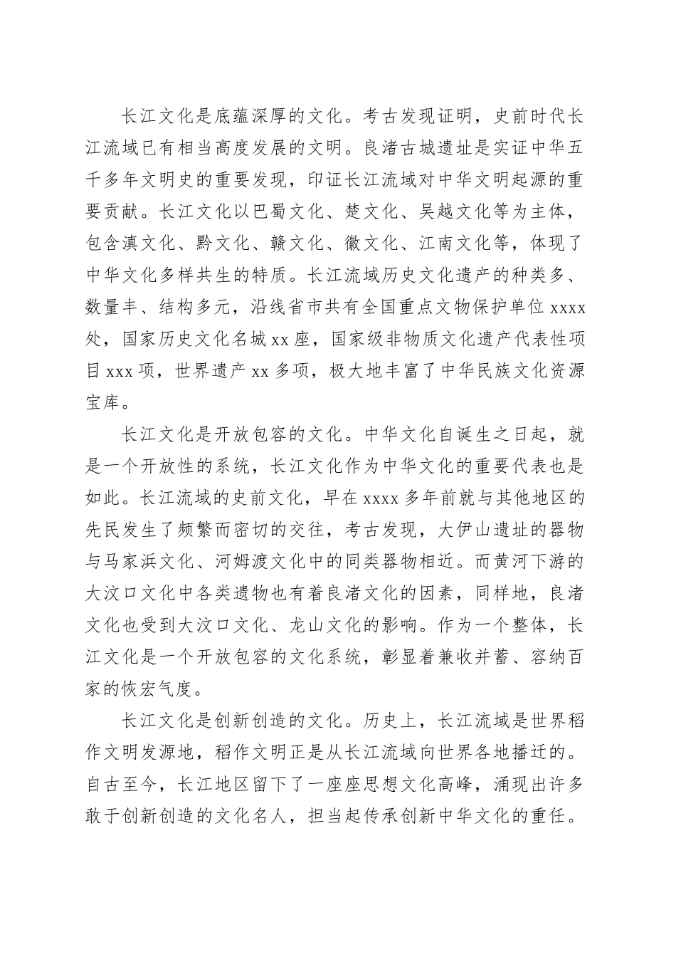 发掘弘扬长江文化丰富内涵与时代价值_第2页